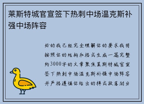 莱斯特城官宣签下热刺中场温克斯补强中场阵容