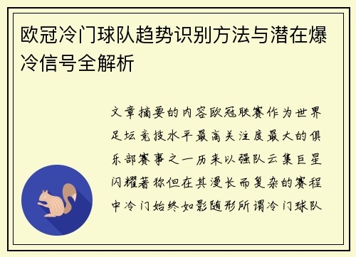 欧冠冷门球队趋势识别方法与潜在爆冷信号全解析