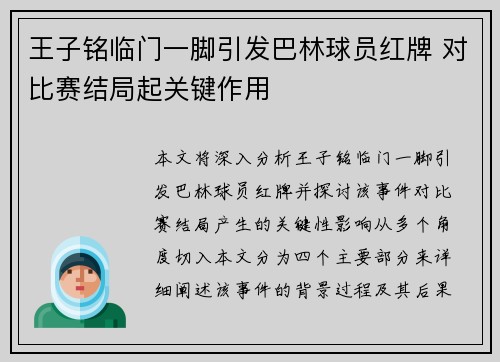 王子铭临门一脚引发巴林球员红牌 对比赛结局起关键作用