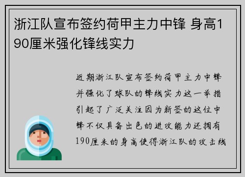 浙江队宣布签约荷甲主力中锋 身高190厘米强化锋线实力