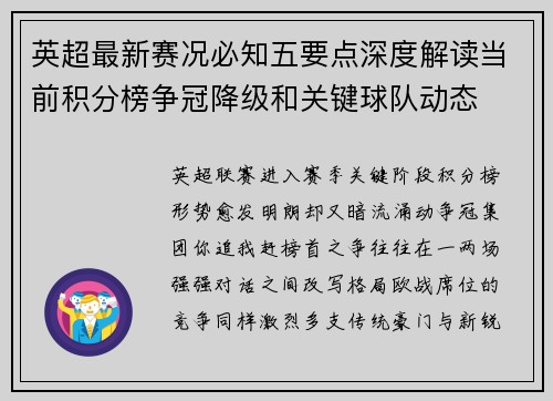 英超最新赛况必知五要点深度解读当前积分榜争冠降级和关键球队动态 英超最新赛况必知五要点深度解读当前积分榜争冠降级和关键球队动态